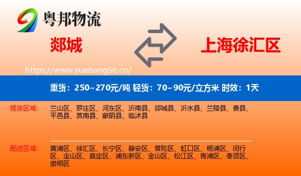 郯城到徐汇区物流专线名片