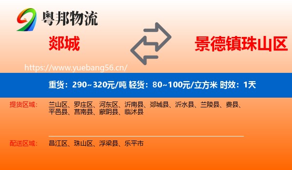 郯城到珠山区物流专线名片
