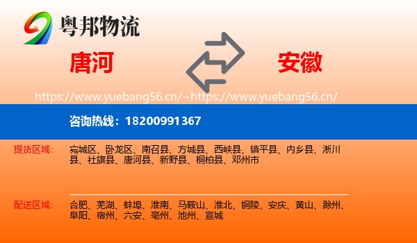 唐河到安徽物流