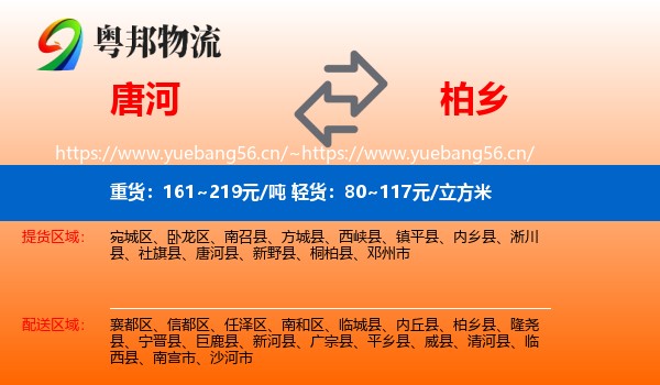 唐河到柏乡县物流