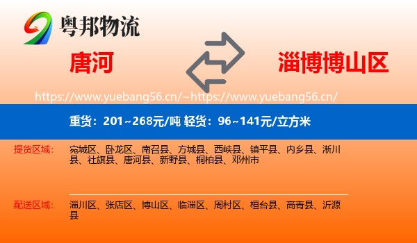 唐河到博山区物流