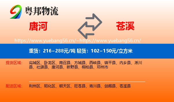 唐河到苍溪县物流