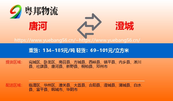 唐河到澄城县物流