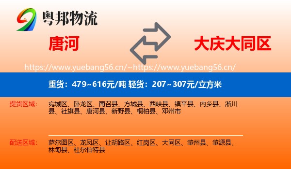 唐河到大同区物流