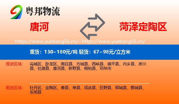 唐河到定陶区物流