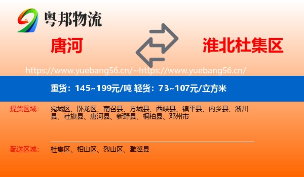 唐河到杜集区物流