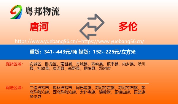 唐河到多伦县物流