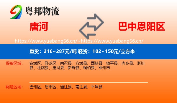 唐河到恩阳区物流