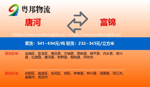 唐河到富锦市物流