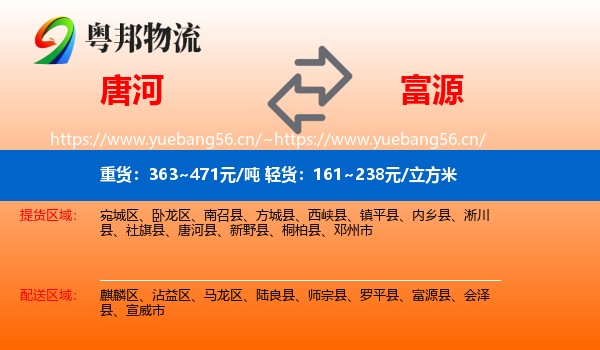 唐河到富源县物流