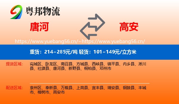 唐河到高安市物流