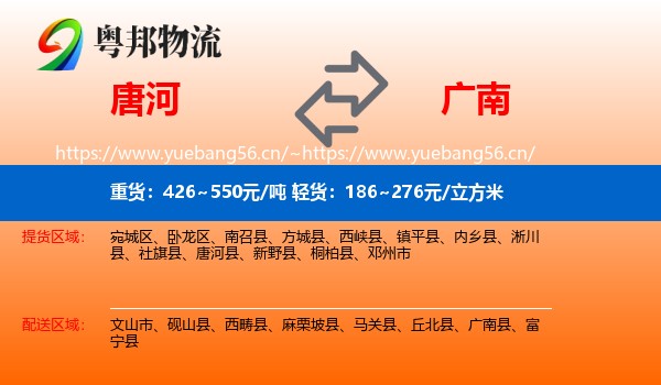 唐河到广南县物流