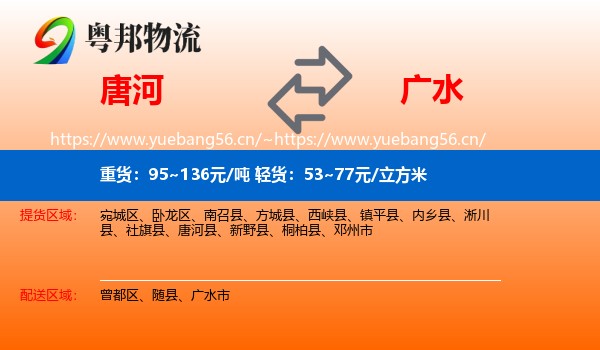 唐河到广水市物流