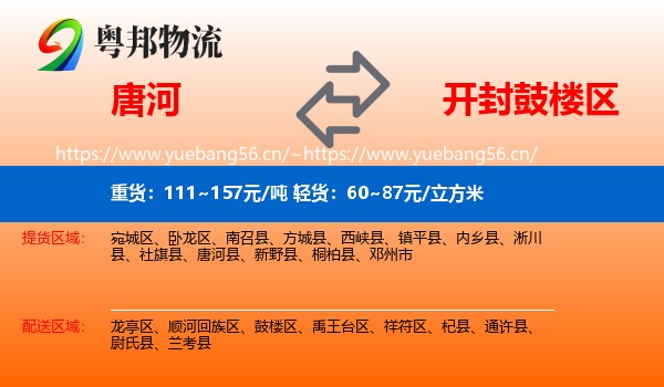 唐河到鼓楼区物流