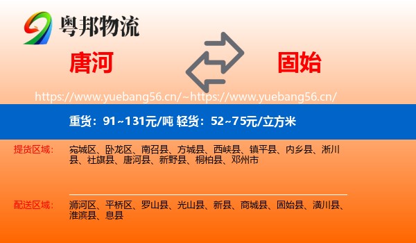 唐河到固始县物流