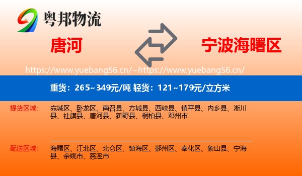 唐河到海曙区物流