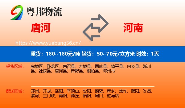 唐河到河南物流专线名片