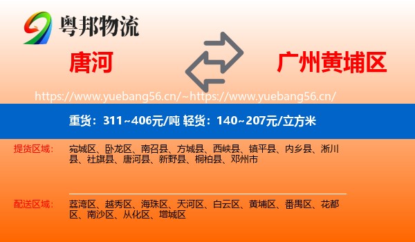 唐河到黄埔区物流