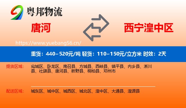 唐河到湟中区物流专线名片