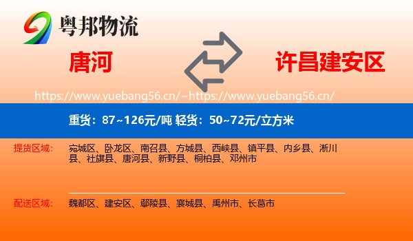 唐河到建安区物流