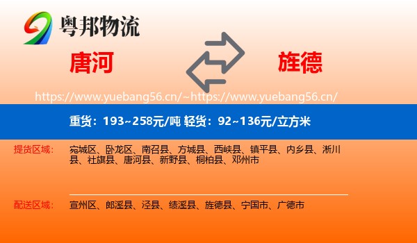 唐河到旌德县物流