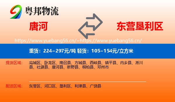 唐河到垦利区物流