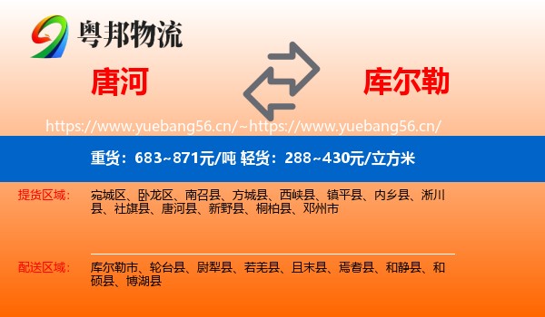 唐河到库尔勒市物流