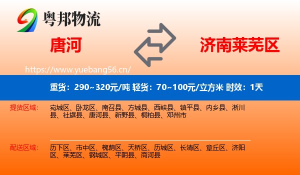 唐河到莱芜区物流专线名片