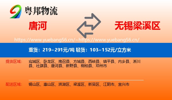 唐河到梁溪区物流