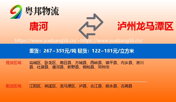 唐河到龙马潭区物流