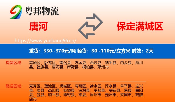 唐河到满城区物流专线名片
