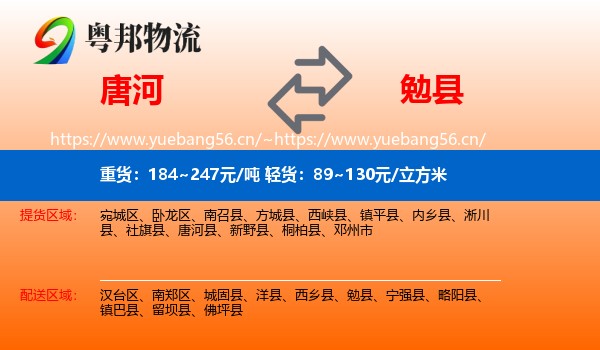 唐河到勉县物流