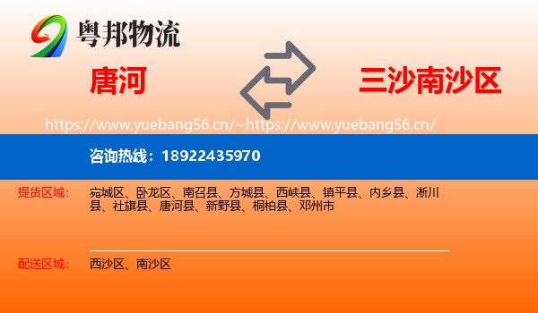 唐河到南沙区物流