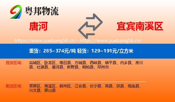 唐河到南溪区物流