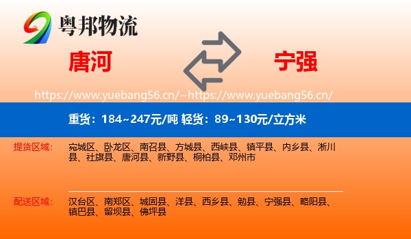 唐河到宁强县物流