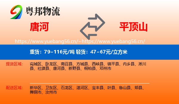 唐河到平顶山物流
