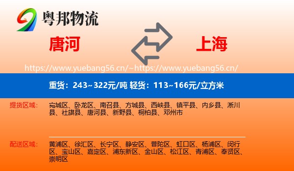 唐河到上海物流