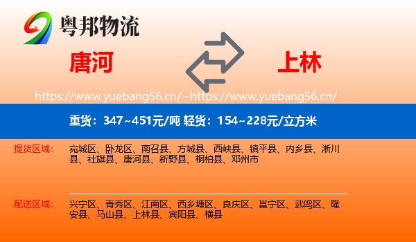 唐河到上林县物流