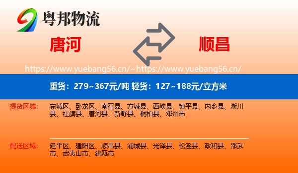 唐河到顺昌县物流
