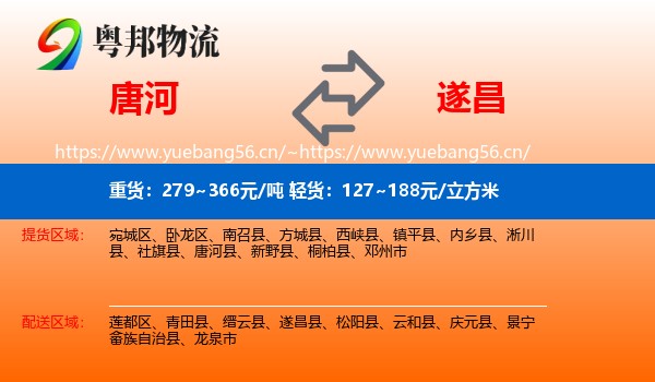 唐河到遂昌县物流