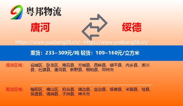 唐河到绥德县物流