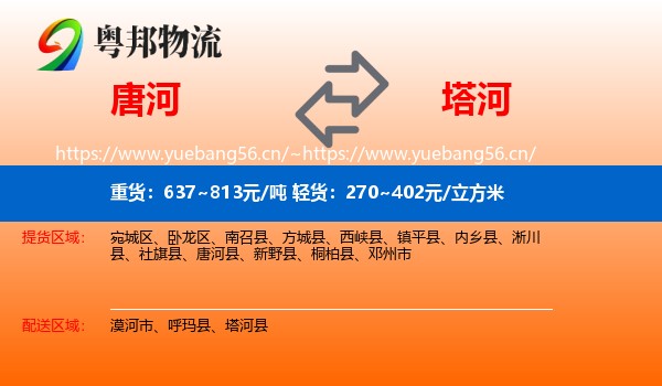 唐河到塔河县物流