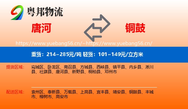 唐河到铜鼓县物流