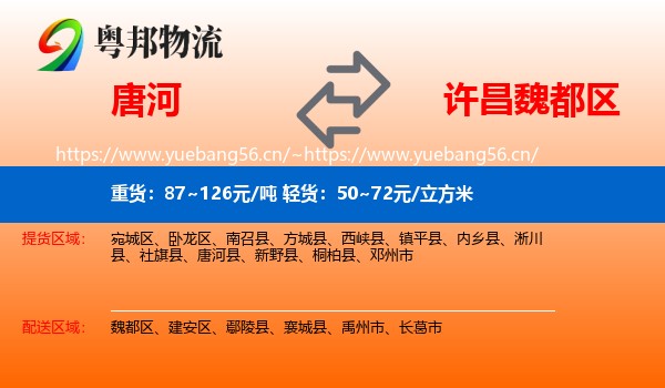 唐河到魏都区物流
