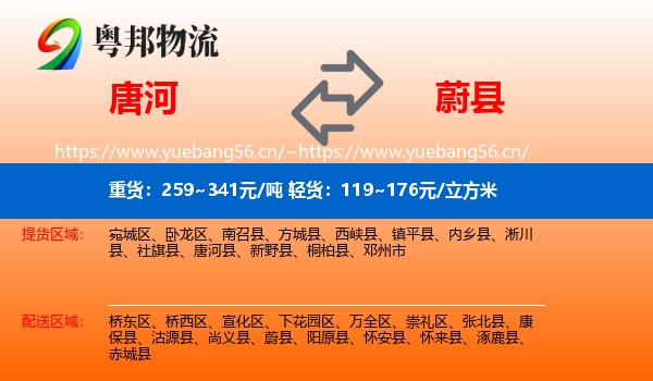 唐河到蔚县物流