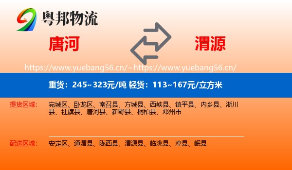 唐河到渭源县物流