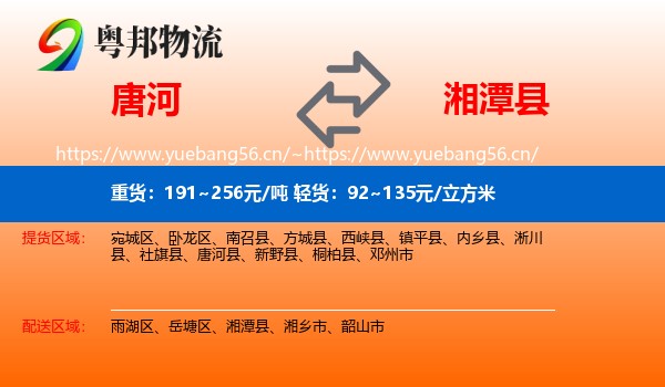 唐河到湘潭县物流