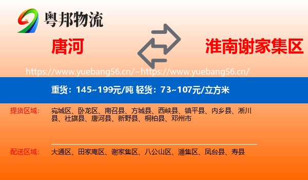 唐河到谢家集区物流