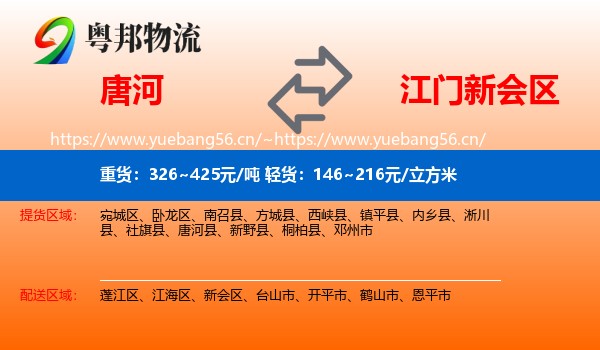 唐河到新会区物流