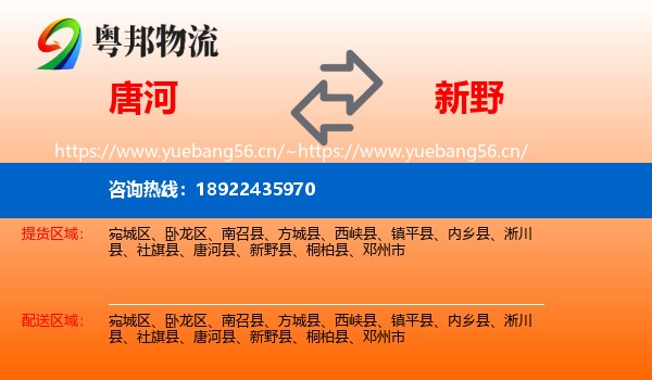 唐河到新野县物流